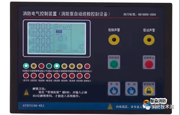 ?關于消防水泵自動巡檢，電氣標準“怒懟”消防水規