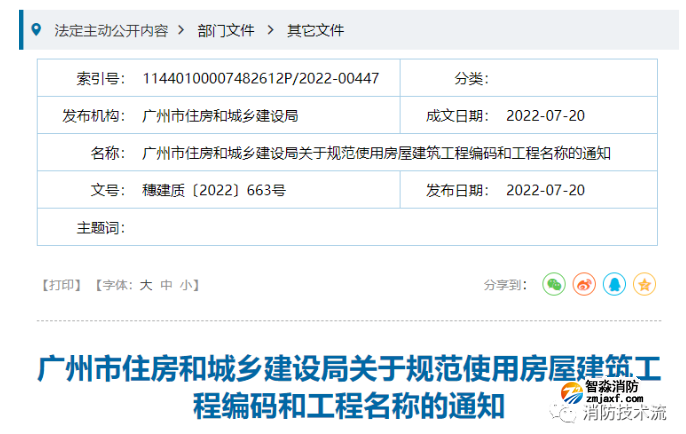 注意！檢測報告中工程名稱需以廣州住建APP工程編碼或監(jiān)督編號的工程名稱為準