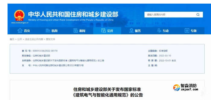 新規(guī)實施，有關(guān)消防的強條將廢止