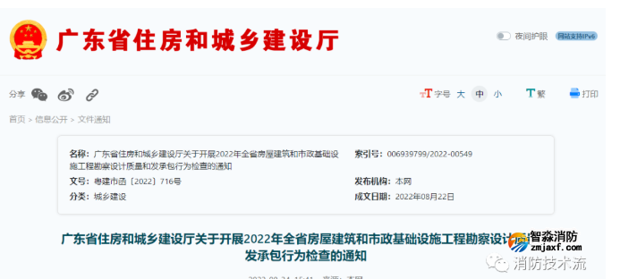 關(guān)于開展2022年包括消防設(shè)計審查等勘察設(shè)計質(zhì)量和發(fā)承包行為檢查的通知！