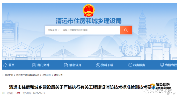 地方住建局：要充分認識第三方檢測在完善工程消防質(zhì)量控制和監(jiān)管手段中的重要作用！