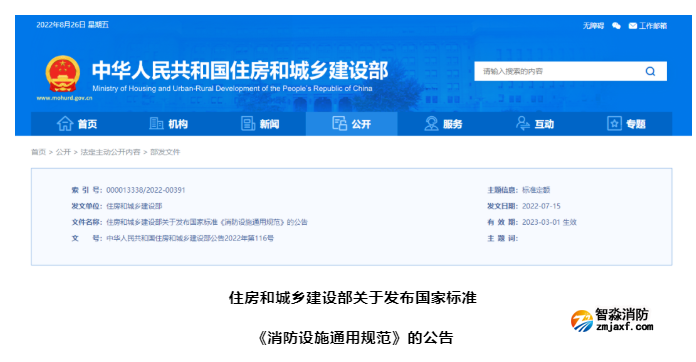 2023年3月1日實施！全文強制 | GB 55036-20 《消防設施通用規范》