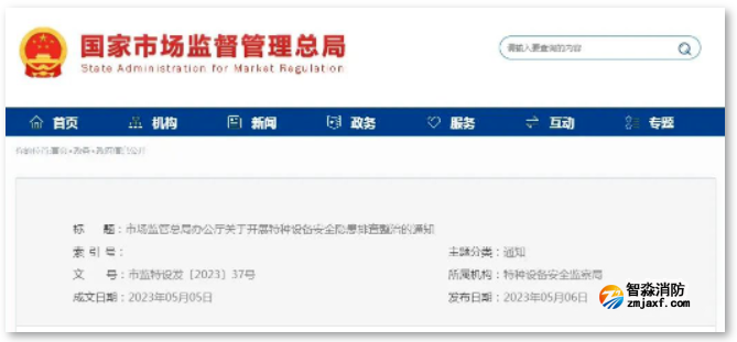 5個方面！總局最新部署開展特種設備安全隱患排查整治！