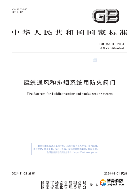 防火閥、排煙閥、排煙防火閥 、送風閥如何區(qū)分？新版國標發(fā)布！