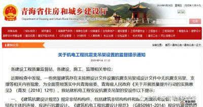 抗震支吊架問題被多地點名，是要嚴(yán)管的前奏？