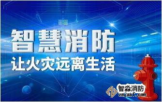 北京智慧消防產品的重要性有哪些