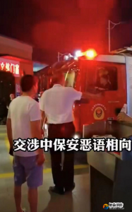 居民家中失火，小區(qū)保安竟攔停消防車(chē)進(jìn)入救援